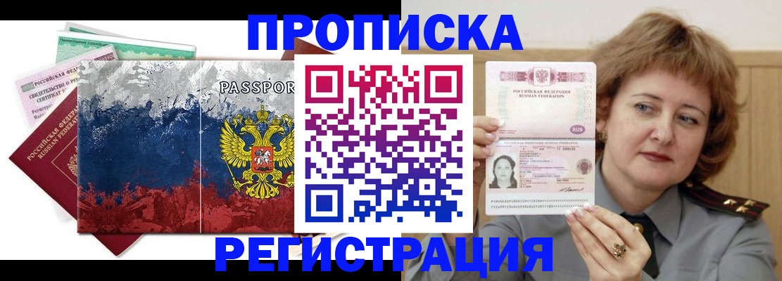 прописка в квартире в Углегорске