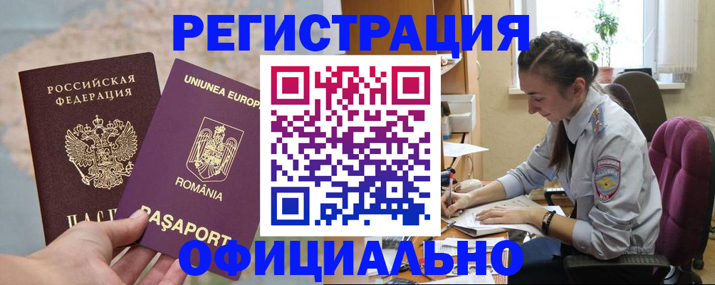 временная регистрация в Углегорске