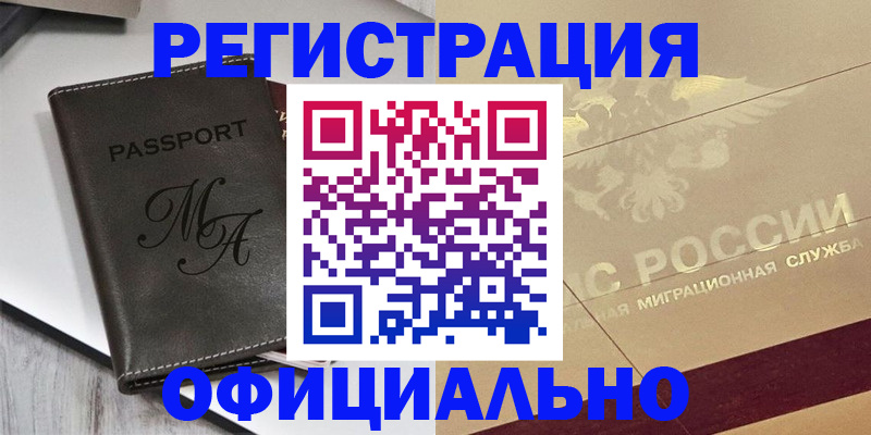 временная регистрация законно в Углегорске